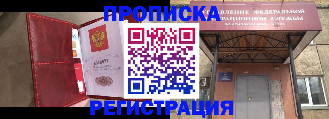 временная прописка в Темрюке