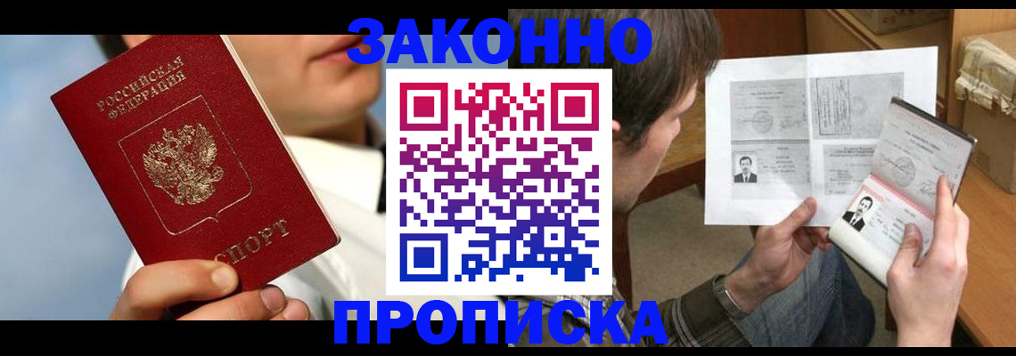 прописка регистрация в Темрюке
