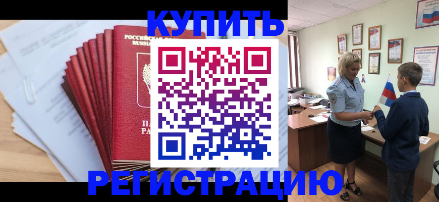 прописка для военкомата в Темрюке